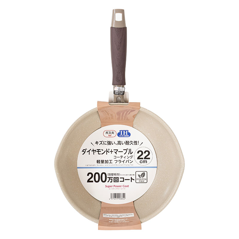 キズに強い、高い耐久性！ダイヤモンド＋マーブルコーティング 軽量加工 深型フライパン22cm ガス火・IH対応 IHDFP22-DM200