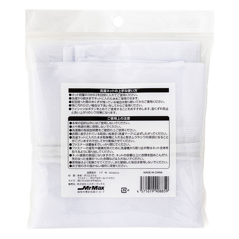 糸くずつきにくい 洗濯ネット 角型 細目(50×40cm)2枚入