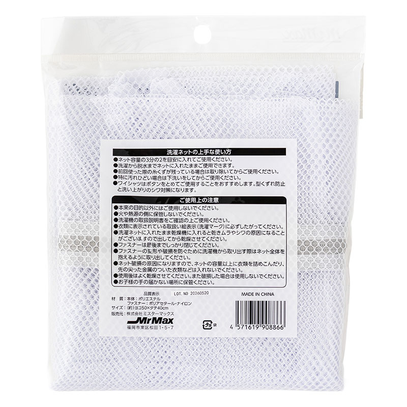 しっかり洗える 洗濯ネット 角型 粗目(50×40cm)2枚入