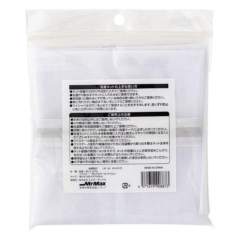 大型衣類におすすめ 洗濯ネット 角型 細目(60×60cm)