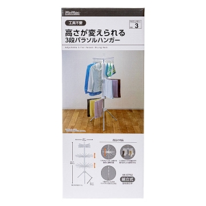 高さが変えられる 3段 パラソルハンガー MX-STPS3