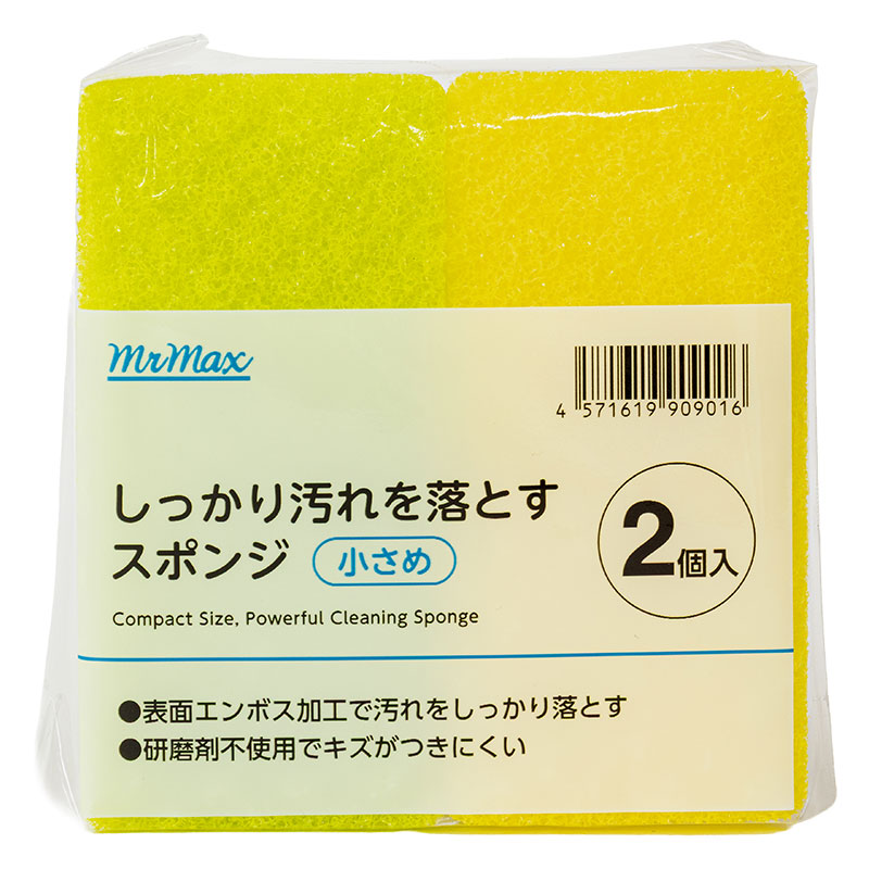 しっかり汚れを落とす スポンジ 小さめ 2個入