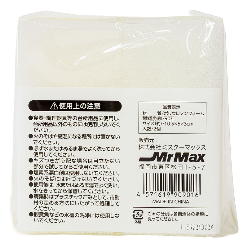 しっかり汚れを落とす スポンジ 小さめ 2個入