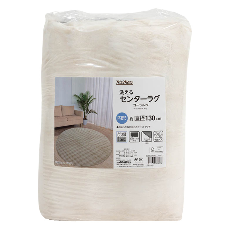 洗えるセンターラグ コーラル アイボリー 円形130cm