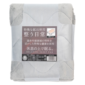 リラックス寝具 敷きパッド Sシングル(100×200cm)グレー 6415-059(GY)