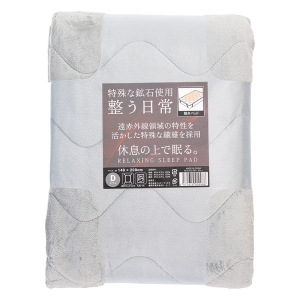リラックス寝具 敷きパッド Dダブル(140×200cm)グレー 6415-061(GY)