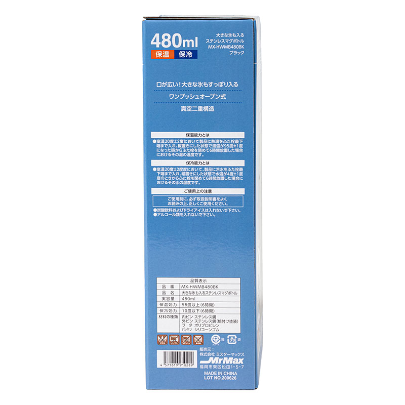 大きな氷も入る ステンレス マグボトル ワンプッシュタイプ 480ml ブラック 保温・保冷 MX-HWMB480BK