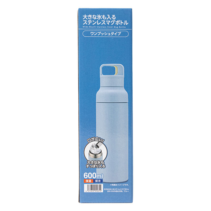 大きな氷も入る ステンレス マグボトル ワンプッシュタイプ 600ml ブルー 保温・保冷 MX-HWMB600BL
