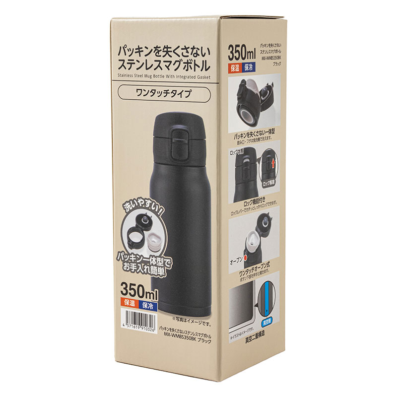 パッキンを失くさない ステンレスマグボトル ワンタッチタイプ 350ml ブラック 保温・保冷 MX-WMBS350BK