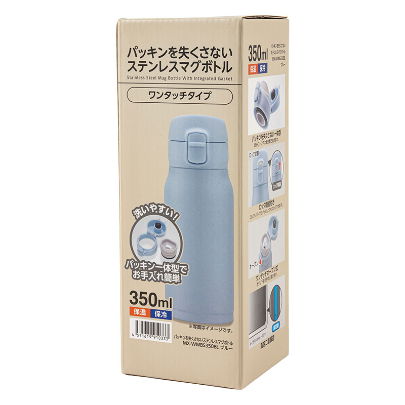 パッキンを失くさない ステンレスマグボトル ワンタッチタイプ 350ml ブルー 保温・保冷 MX-WMBS350BL