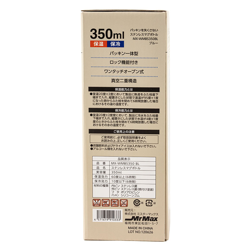 パッキンを失くさない ステンレスマグボトル ワンタッチタイプ 350ml ブルー 保温・保冷 MX-WMBS350BL