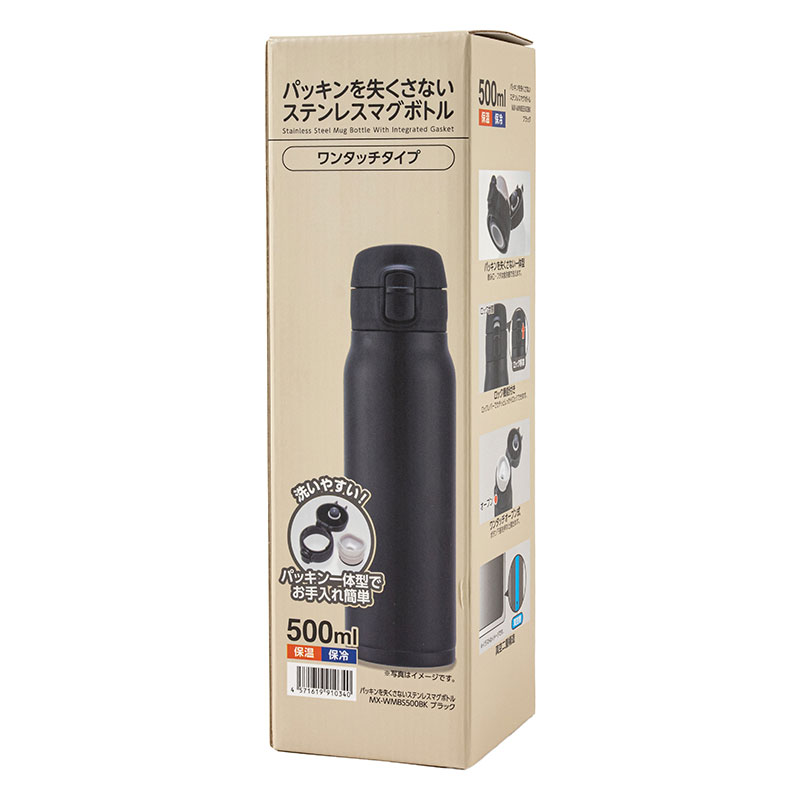 パッキンを失くさない ステンレスマグボトル ワンタッチタイプ 500ml ブラック 保温・保冷 MX-WMBS500BK