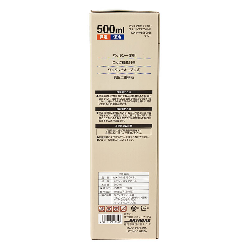 パッキンを失くさない ステンレスマグボトル ワンタッチタイプ 500ml ブルー 保温・保冷 MX-WMBS500BL