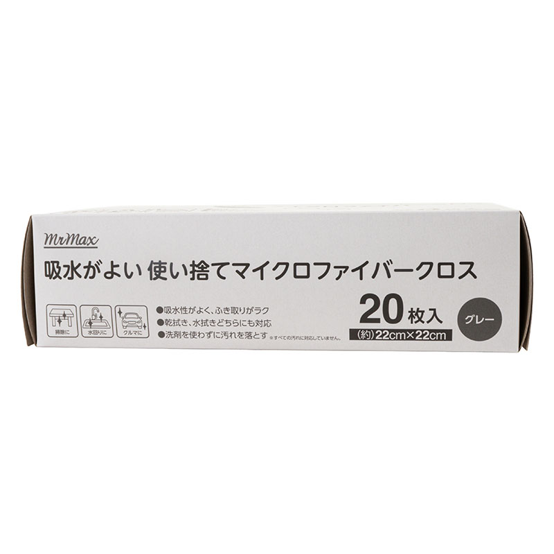 吸水がよい 使い捨て マイクロファイバークロス 22×22cm 20枚入 グレー