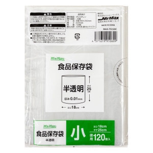 食品保存袋 半透明 小(18×25cm)120枚 MAX-TS120C