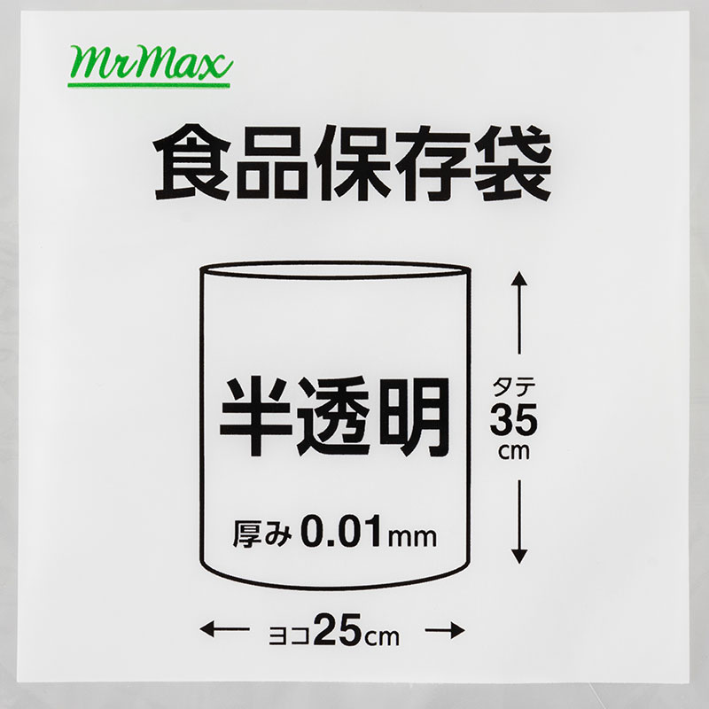 食品保存袋 半透明 中(25×35cm)80枚 MAX-TM80C