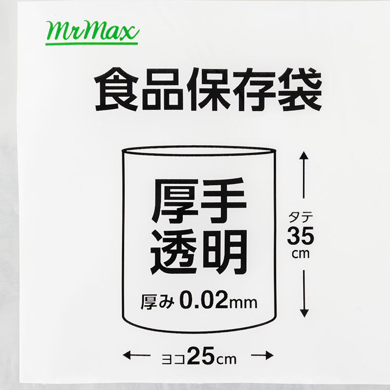 食品保存袋 厚手 透明 中(25×35cm)40枚 MAX-AM40C