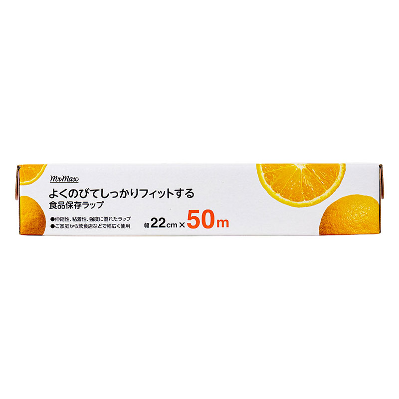 よくのびてしっかりフィットする 食品保存ラップ 22cm×50m