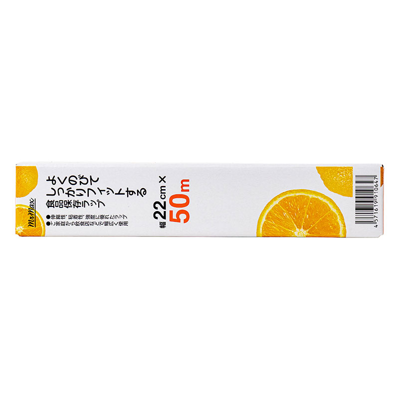よくのびてしっかりフィットする 食品保存ラップ 22cm×50m