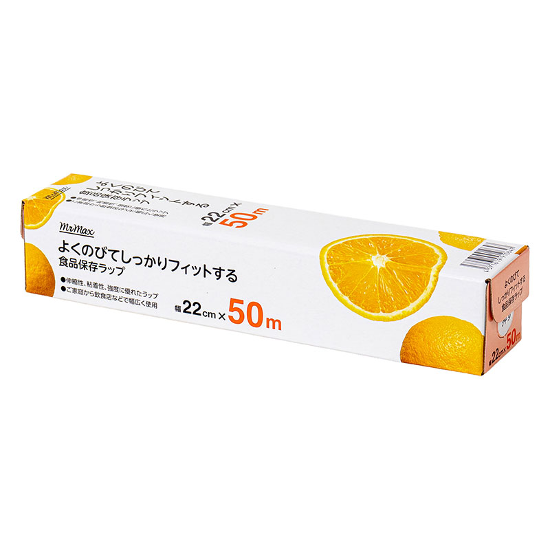 よくのびてしっかりフィットする 食品保存ラップ 22cm×50m