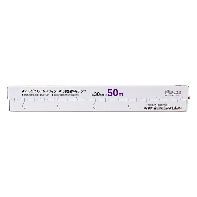 よくのびてしっかりフィットする 食品保存ラップ 30cm×50m