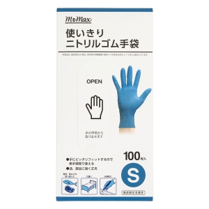 使いきり ニトリルゴム手袋 Sサイズ ブルー 100枚入 左右両用タイプ