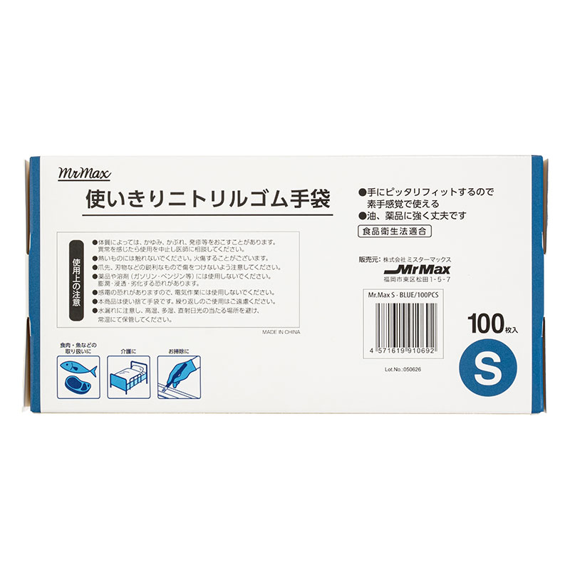 使いきり ニトリルゴム手袋 Sサイズ ブルー 100枚入 左右両用タイプ