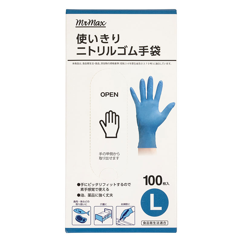 使いきり ニトリルゴム手袋 Lサイズ ブルー 100枚入 左右両用タイプ