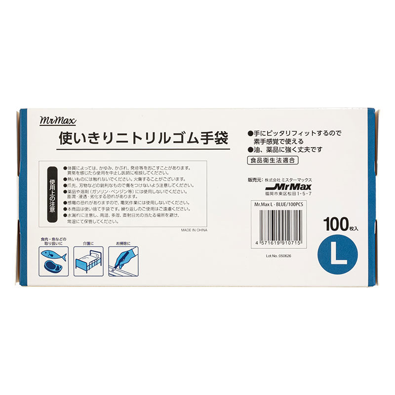 使いきり ニトリルゴム手袋 Lサイズ ブルー 100枚入 左右両用タイプ