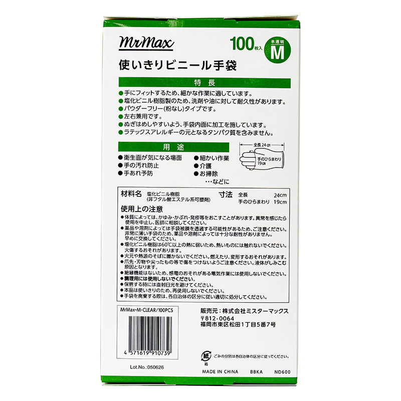 使いきり ビニール手袋 半透明 M 100枚入 左右兼用