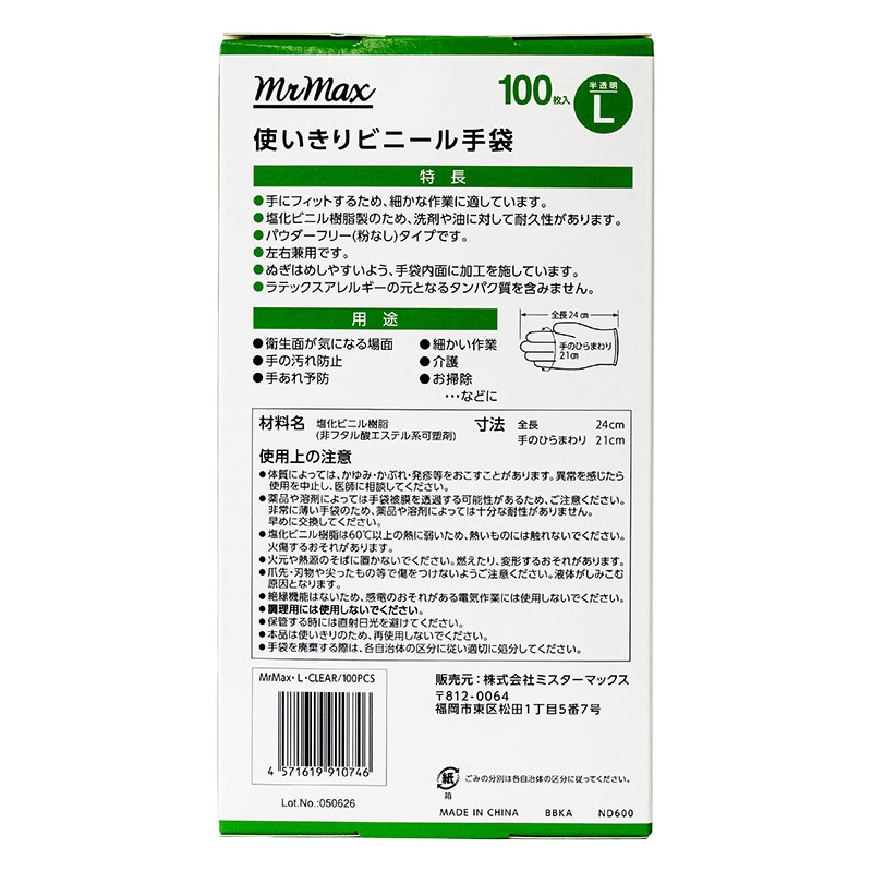 使いきり ビニール手袋 半透明 L 100枚入 左右兼用