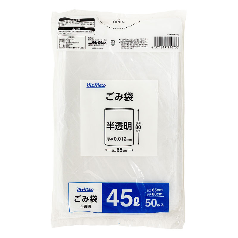 ごみ袋 45L(65×80cm)半透明 50枚 MAX-45H50C