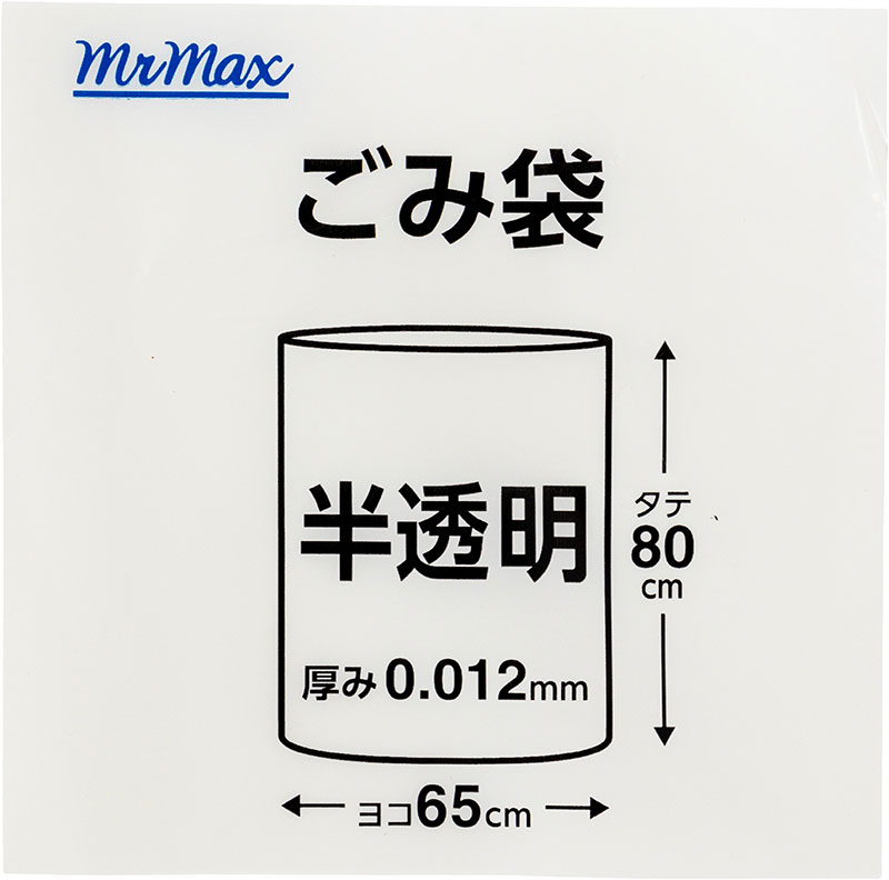 ごみ袋 45L(65×80cm)半透明 50枚 MAX-45H50C