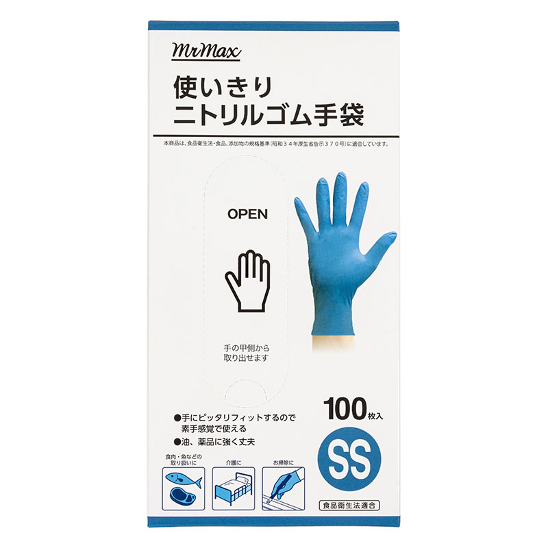 使いきり ニトリルゴム手袋 SSサイズ ブルー 100枚入 左右両用タイプ