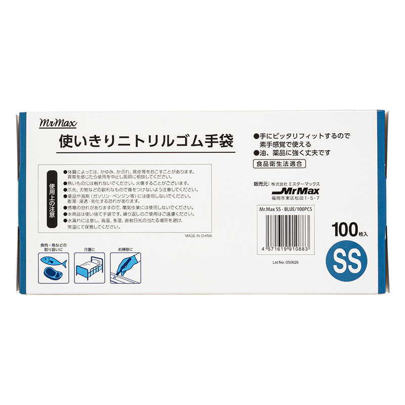 使いきり ニトリルゴム手袋 SSサイズ ブルー 100枚入 左右両用タイプ