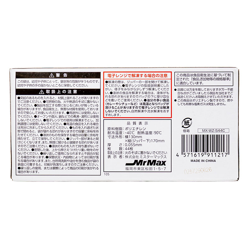 【お取り寄せ商品】ジッパーバッグ S(13×17cm) 44枚入 冷蔵・冷凍