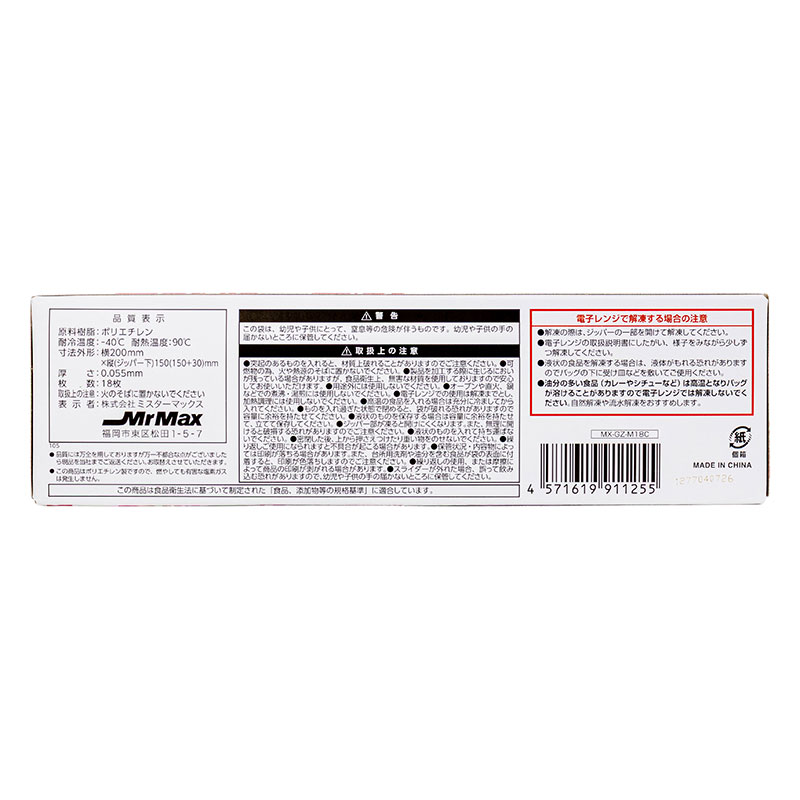 【お取り寄せ商品】スライダーバッグ M(20×15×マチ6cm) 18枚入 冷蔵・冷凍
