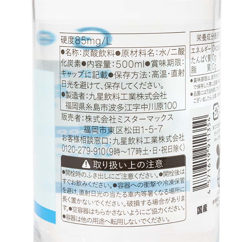 毎日を、すっきり心地よく 強炭酸水 500ml 0カロリー