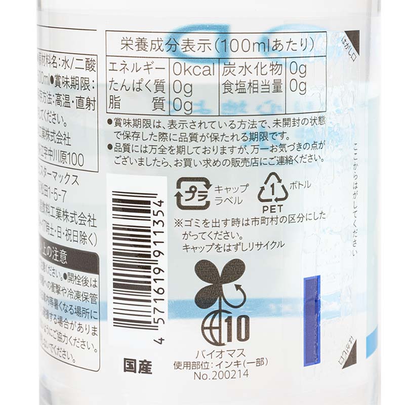 毎日を、すっきり心地よく 強炭酸水 500ml 0カロリー