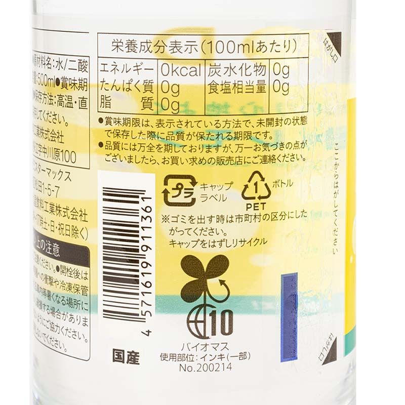 毎日を、すっきり心地よく 強炭酸水 レモン 500ml 0カロリー 無果汁