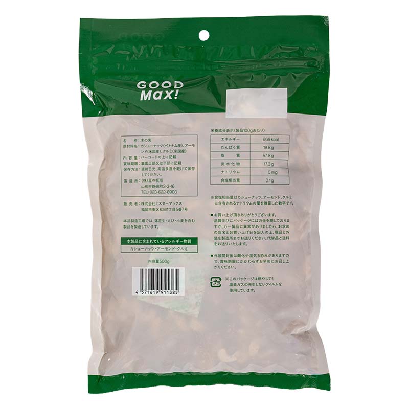 素焼きミックスナッツ 500g