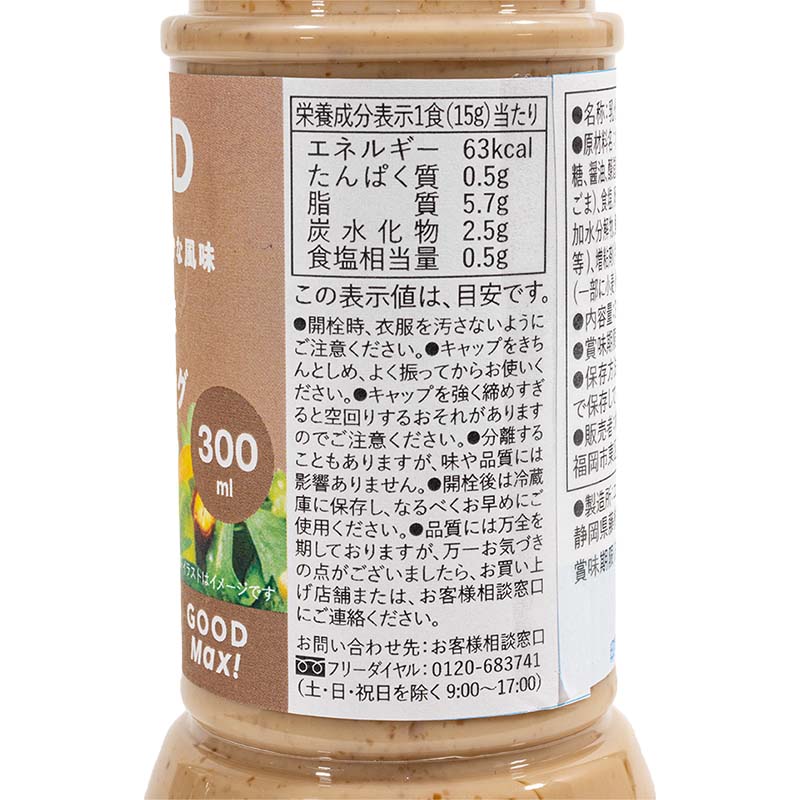 野菜がすすむ、ゆたかな風味 焙煎ごまドレッシング 300ml
