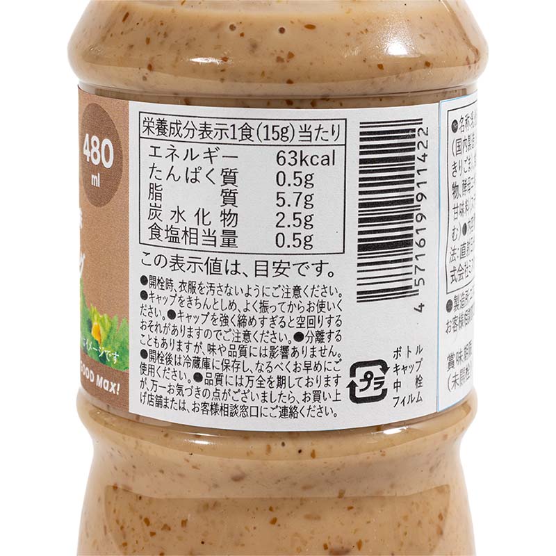 野菜がすすむ、ゆたかな風味 焙煎ごまドレッシング 480ml