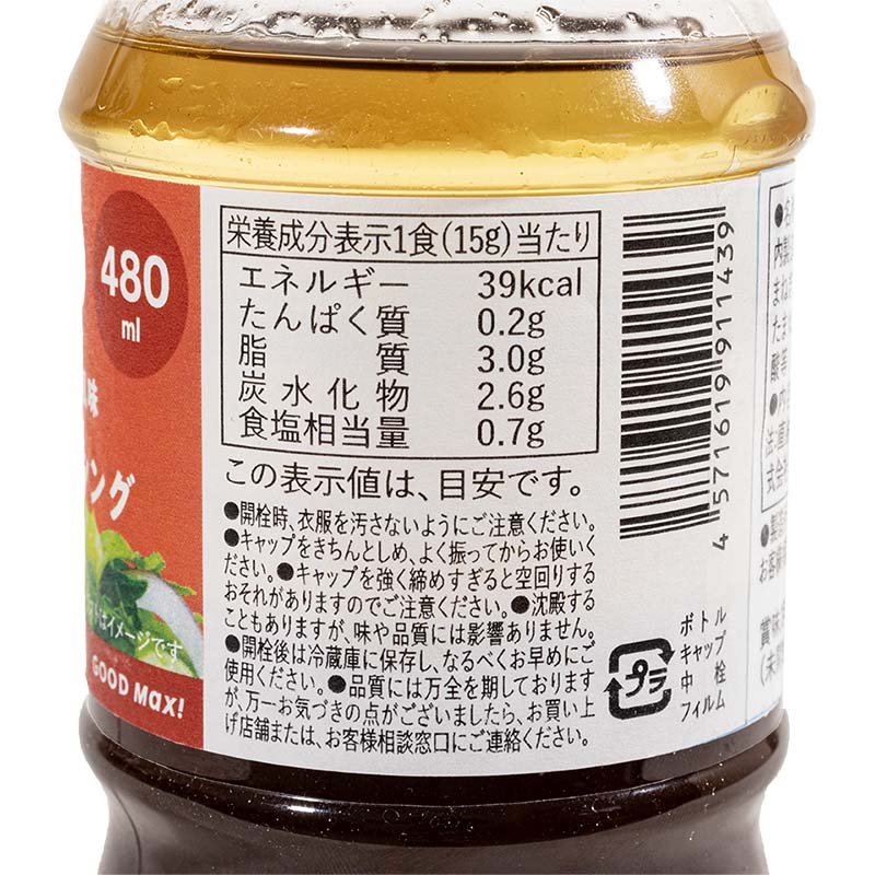 野菜がすすむ、ゆたかな風味 和風たまねぎドレッシング 480ml