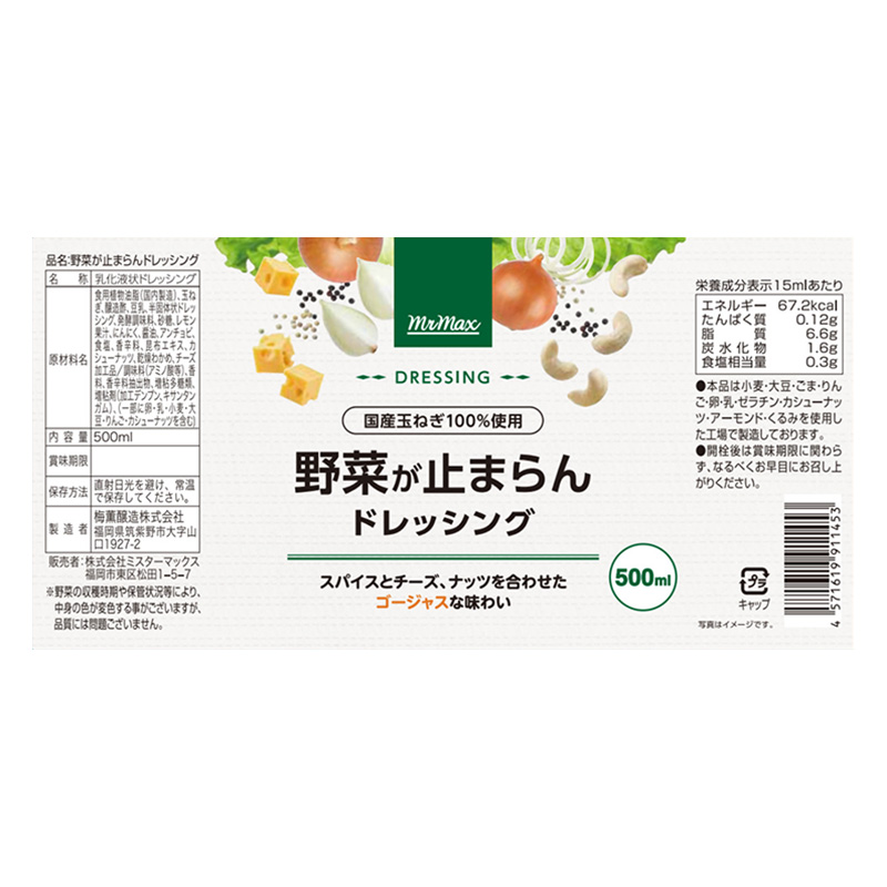 野菜が止まらんドレッシング 国産玉ねぎ100%シヨウ 500ml