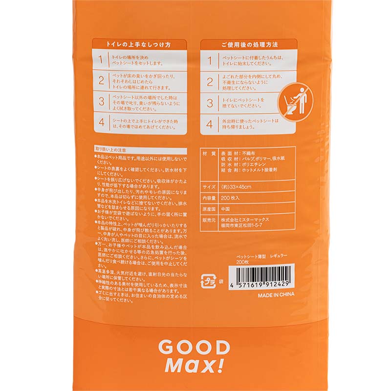 【4袋セット】こまめに替えて、いつまでも清潔 薄型ペットシート レギュラーサイズ 33×45cm 200枚入 4571619912429×4