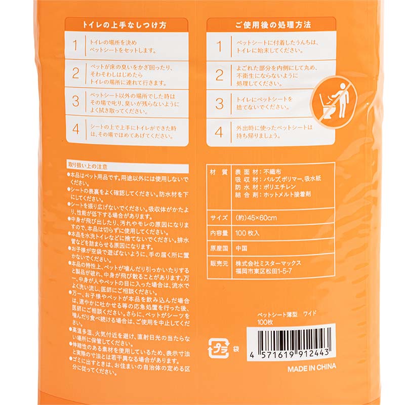 こまめに替えて、いつまでも清潔 薄型ペットシート ワイドサイズ 45×60cm 100枚入