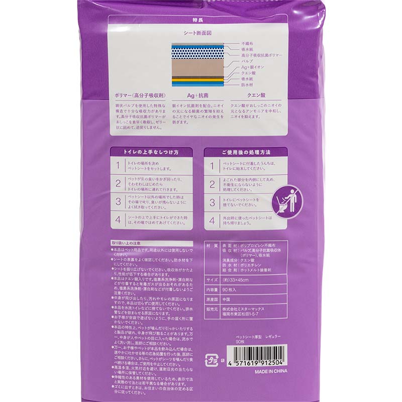 長時間のお出かけも、多頭飼いもおまかせ ペットシート レギュラーサイズ 33×45cm 90枚入