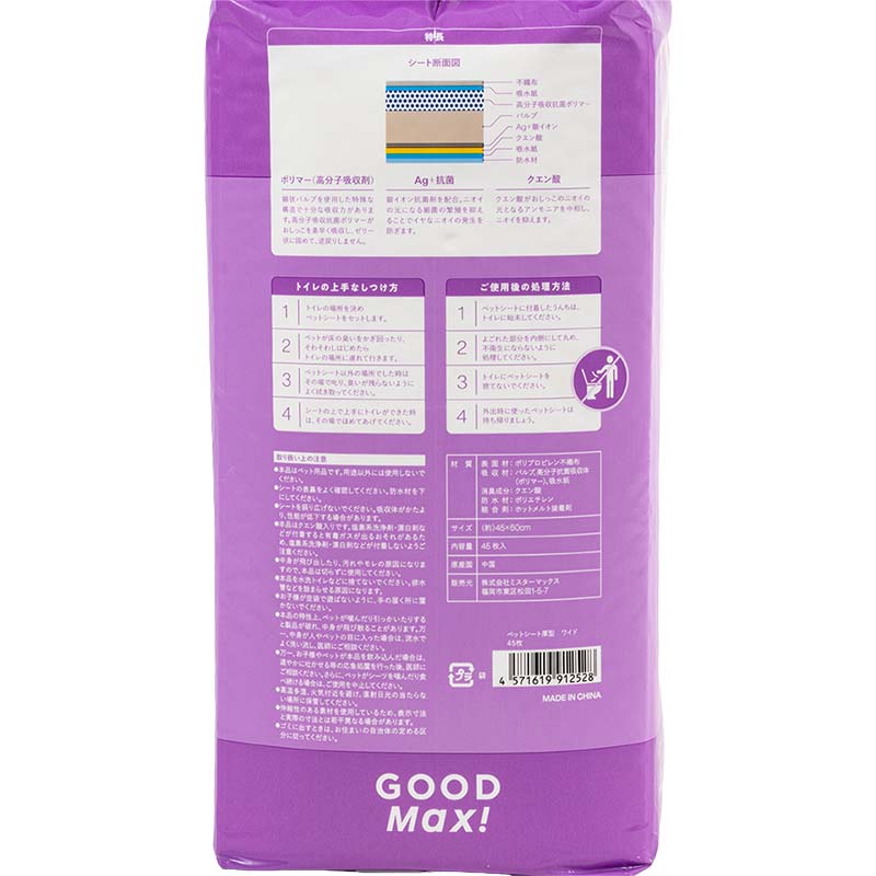 【6袋セット】長時間のお出かけも、多頭飼いもおまかせ ペットシート ワイドサイズ 45×60cm 45枚入 4571619912528×6