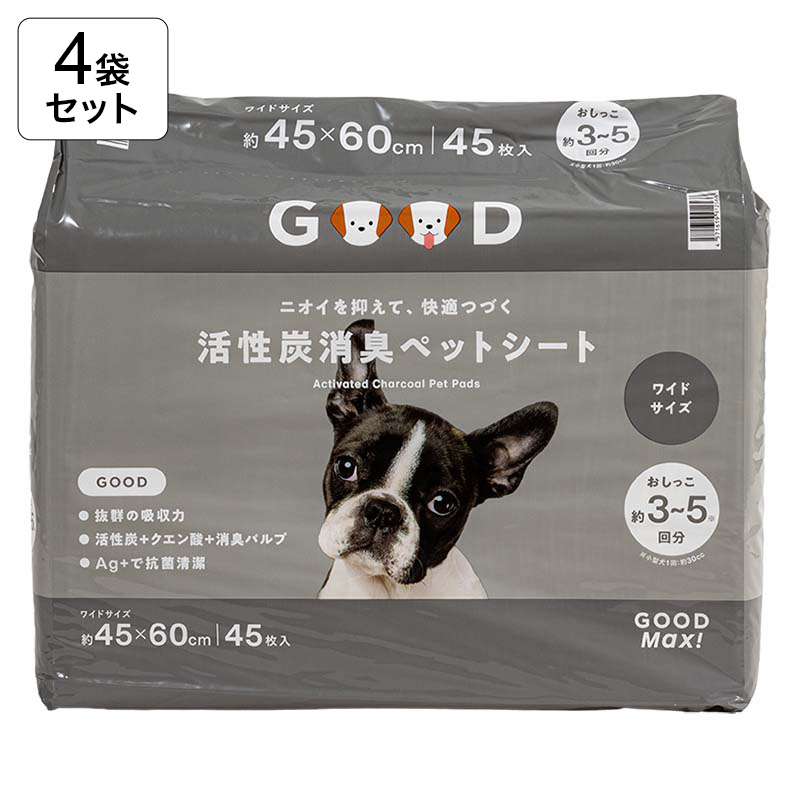 【4袋セット】ニオイを抑えて、快適つづく 活性炭消臭 ペットシート ワイドサイズ 45×60cm おしっこ約3～5回分 45枚入 4571619912566×4